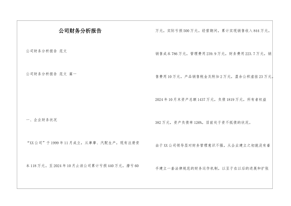 公司财务分析报告-_第1页