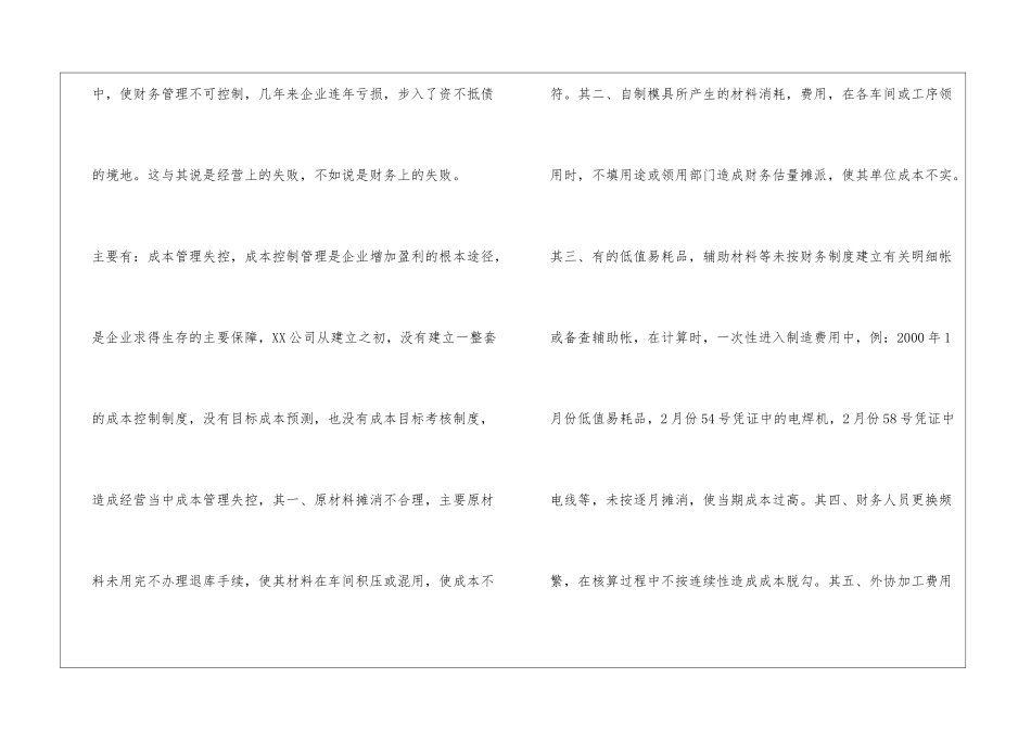 公司财务分析报告-_第2页