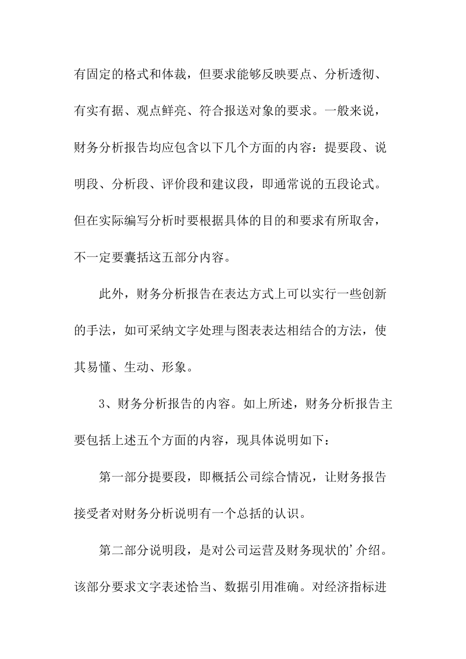 公司财务分析报告_第2页