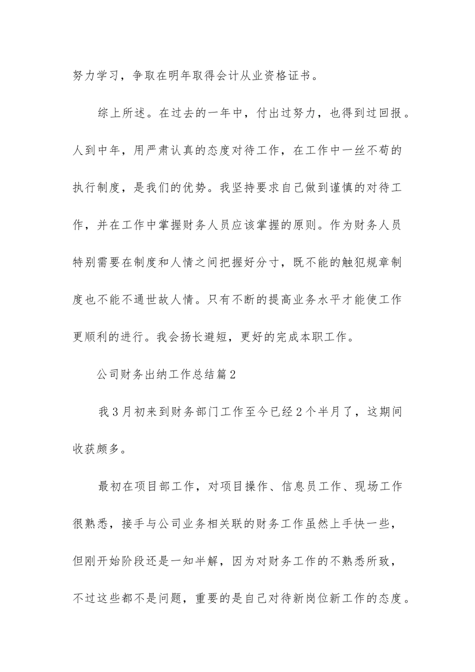 公司财务出纳工作总结6篇_第3页