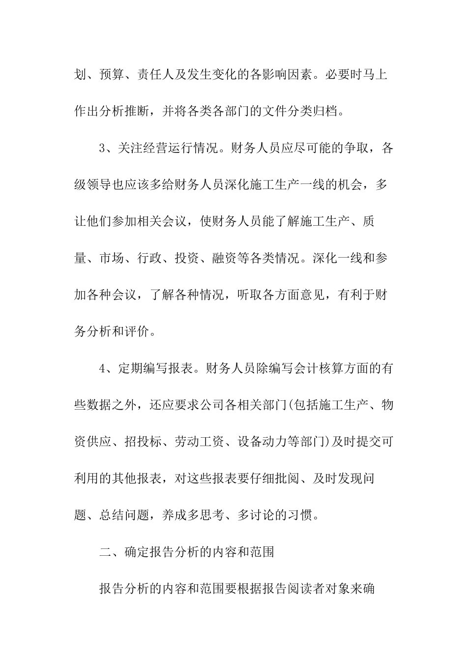 公司财务分析报告怎么写_第2页