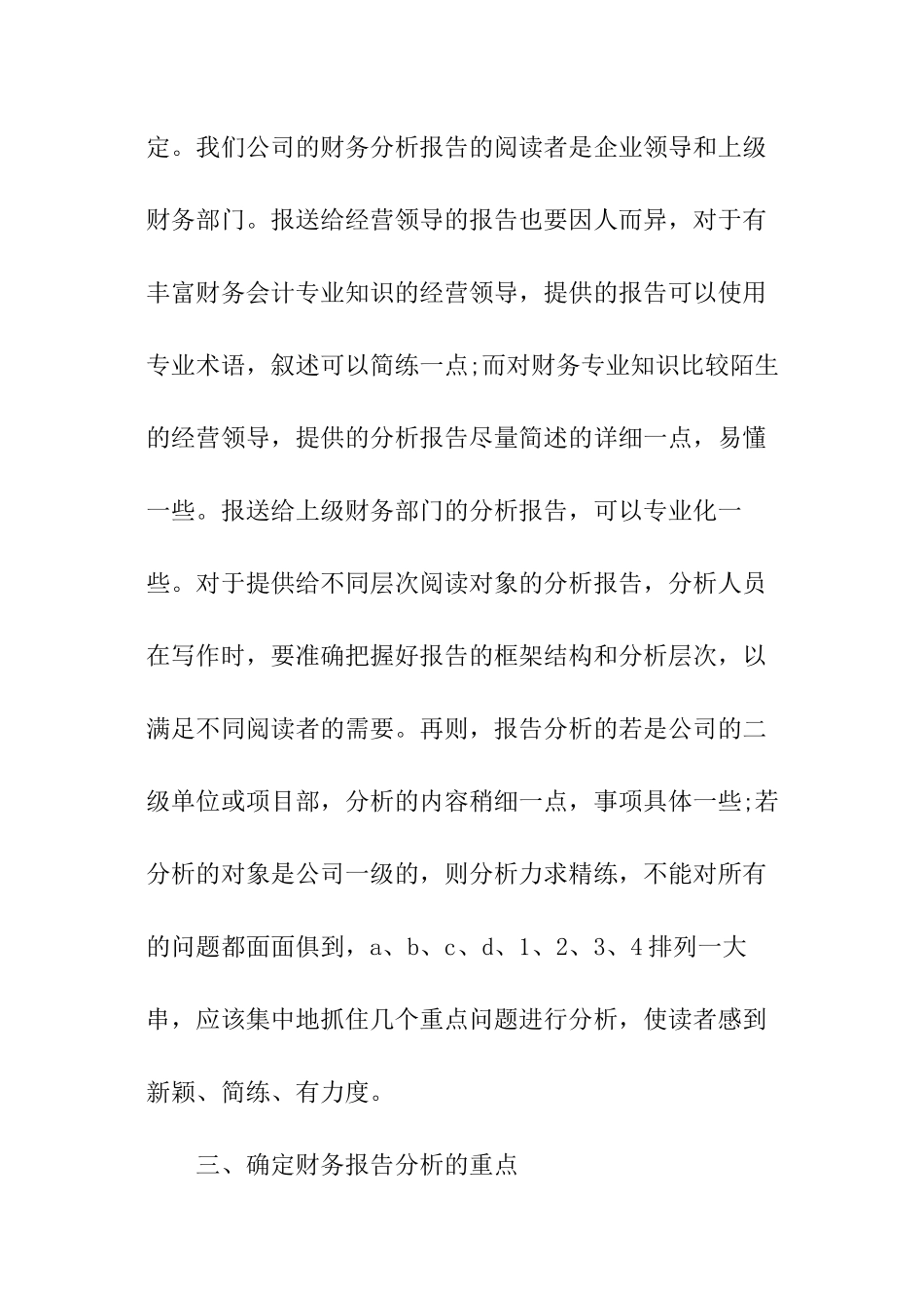 公司财务分析报告怎么写_第3页