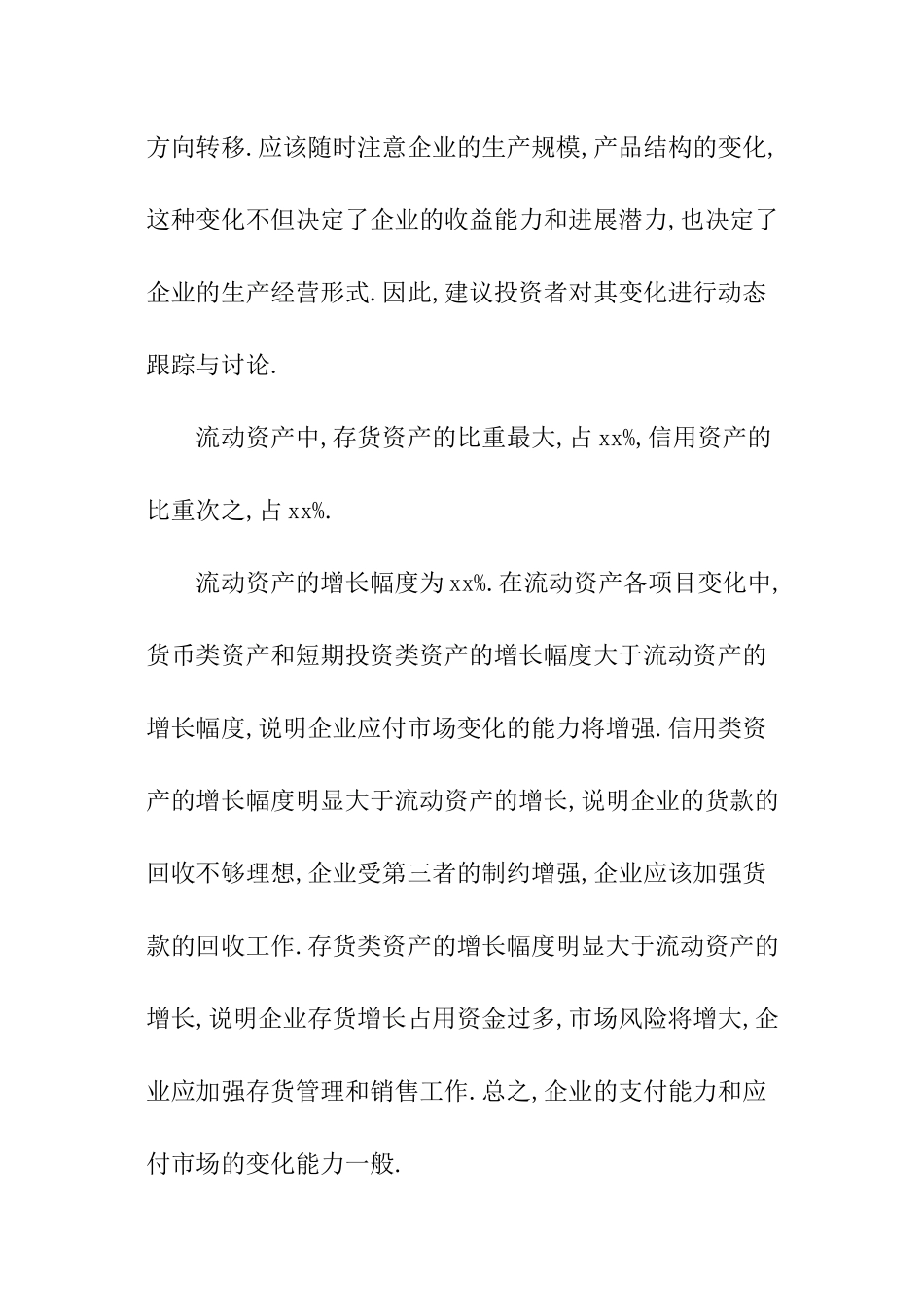 公司财务分析报告格式_第2页