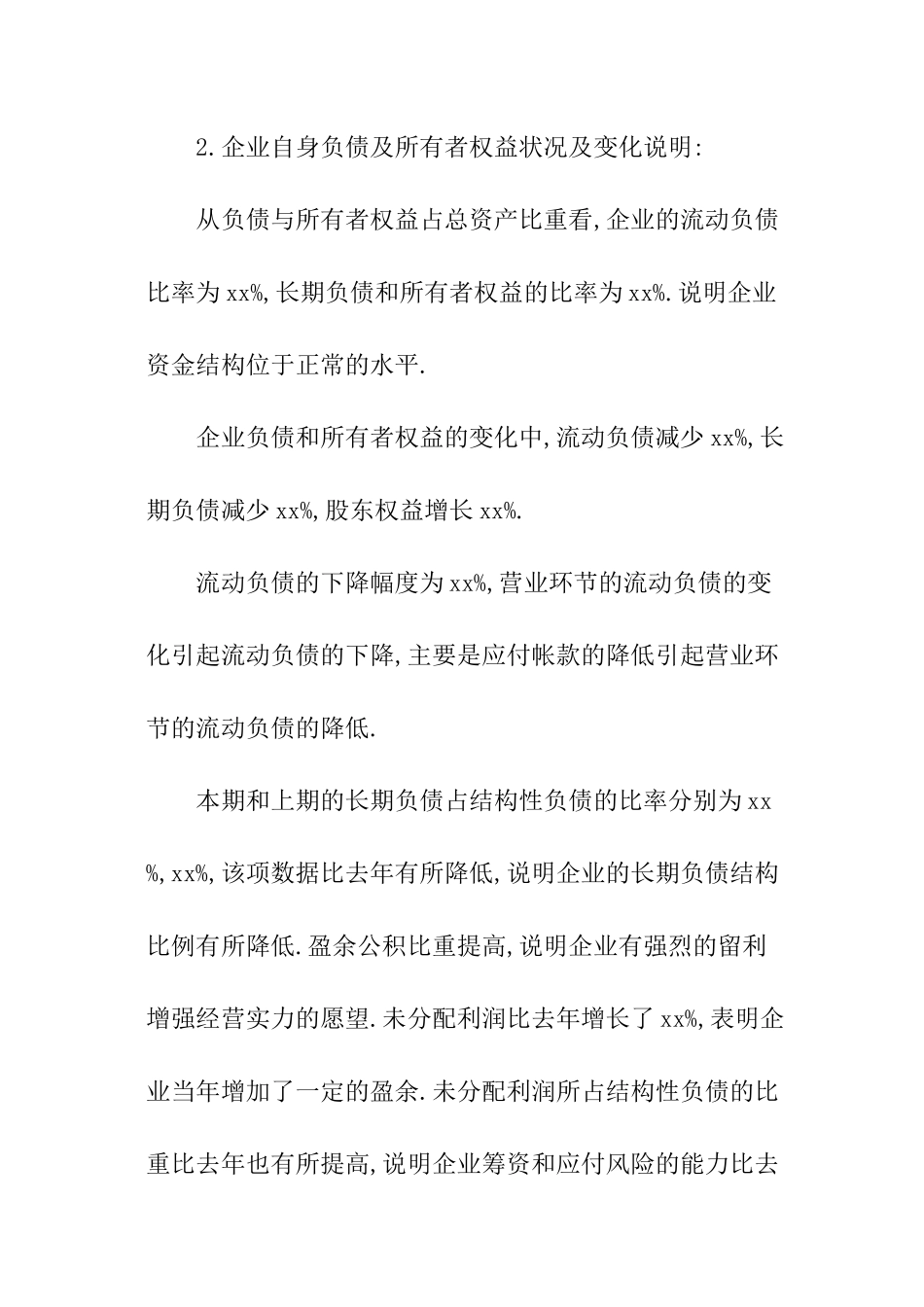 公司财务分析报告格式_第3页