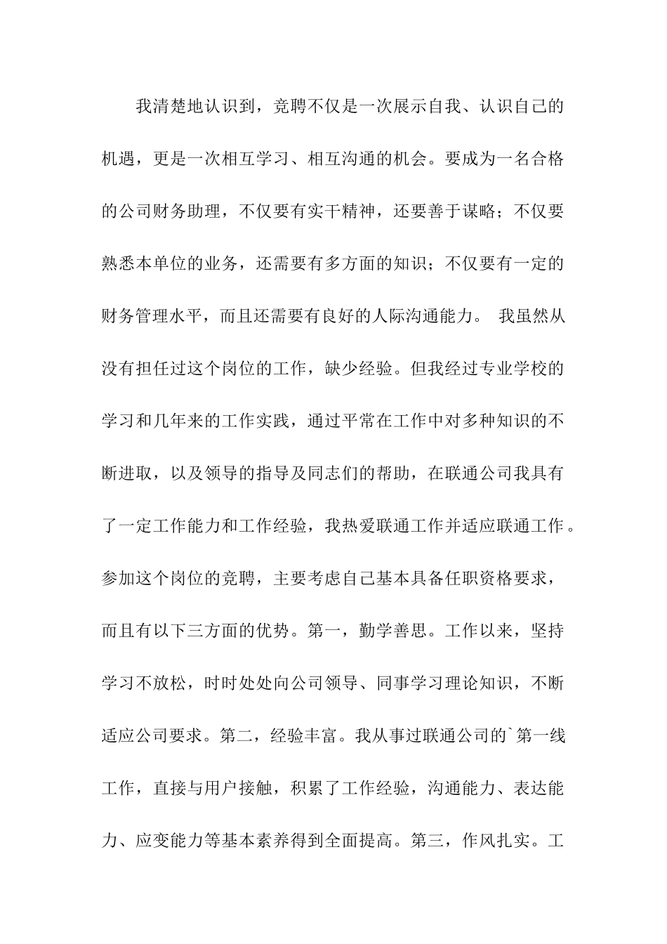 公司财务助理和物料仓管竞聘演说_第2页