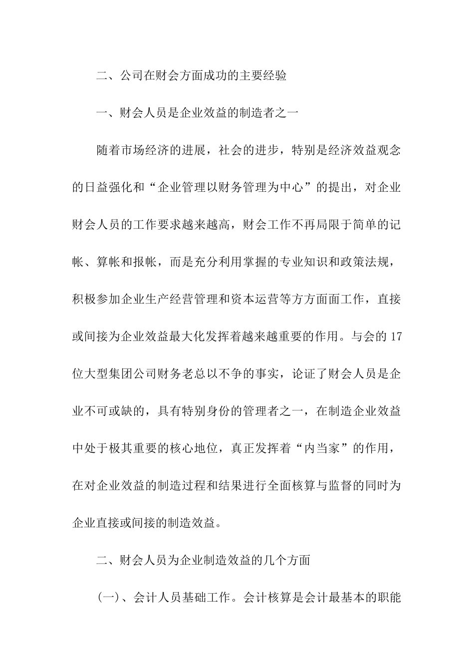 公司财务实习报告_第2页
