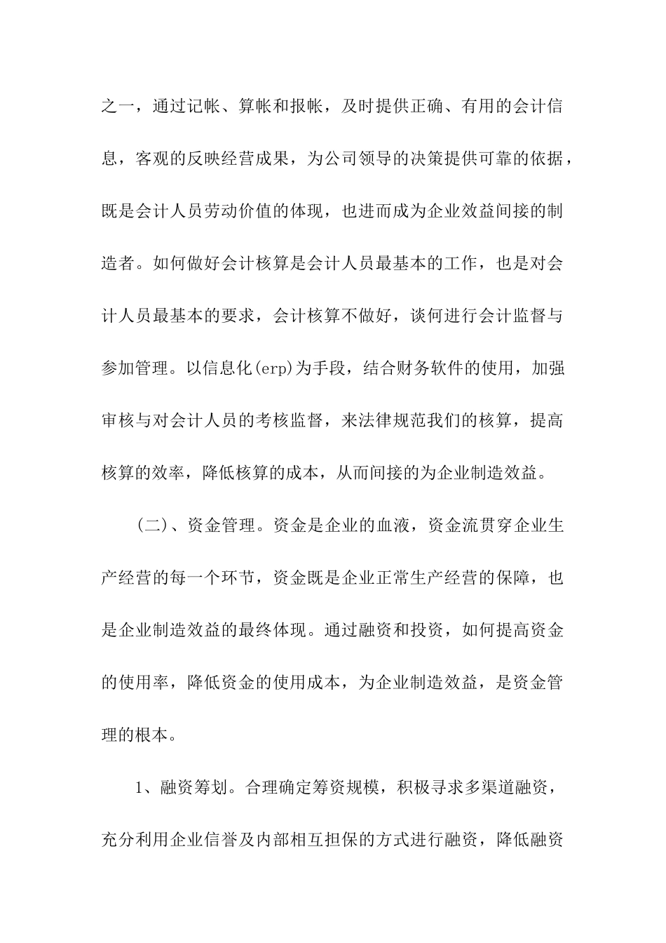 公司财务实习报告_第3页