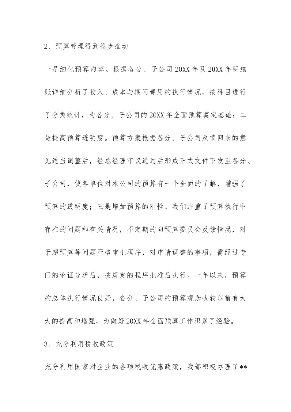 公司财务审计2024年年终总结-_第3页