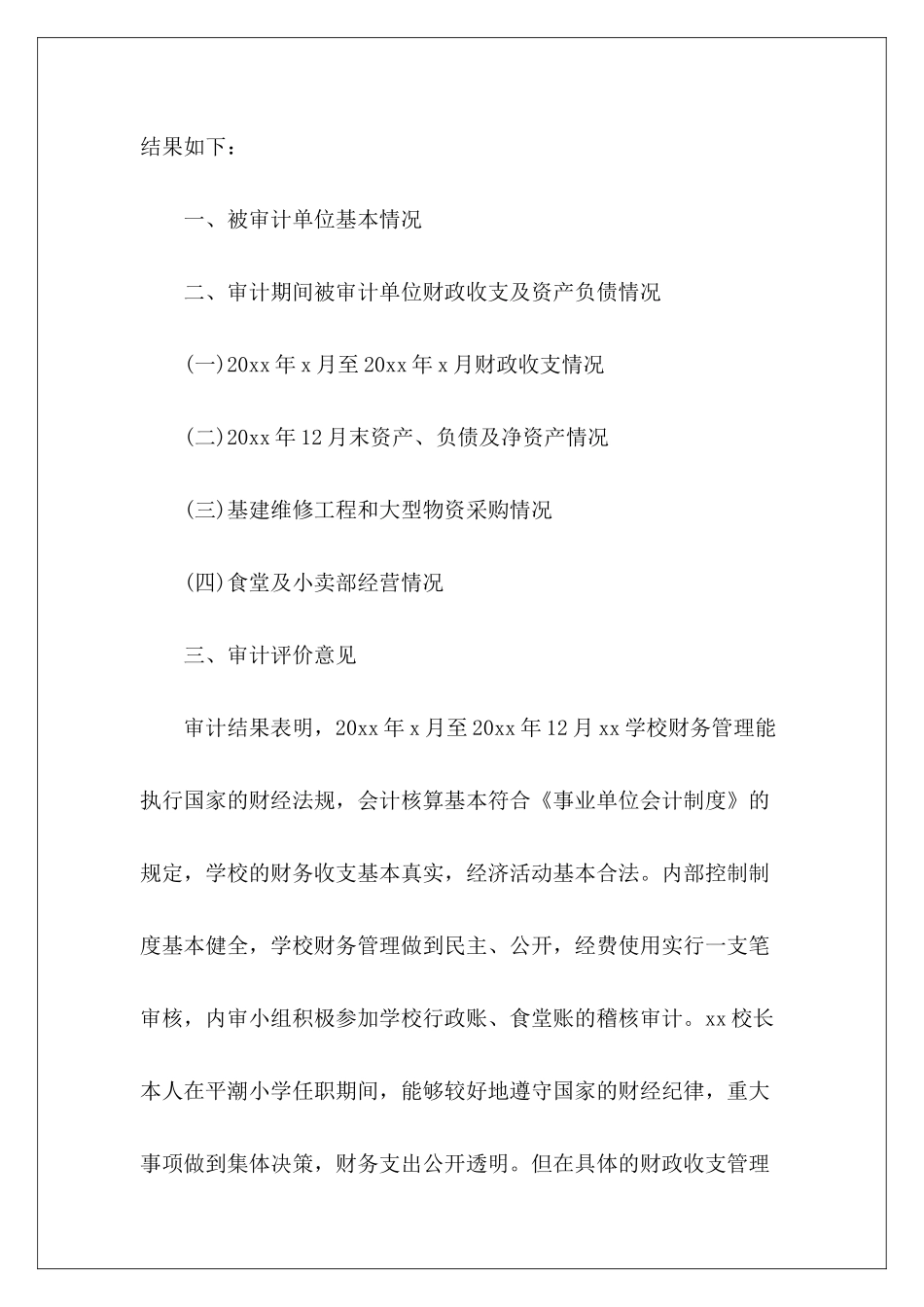 公司财务审计报告范文_第3页