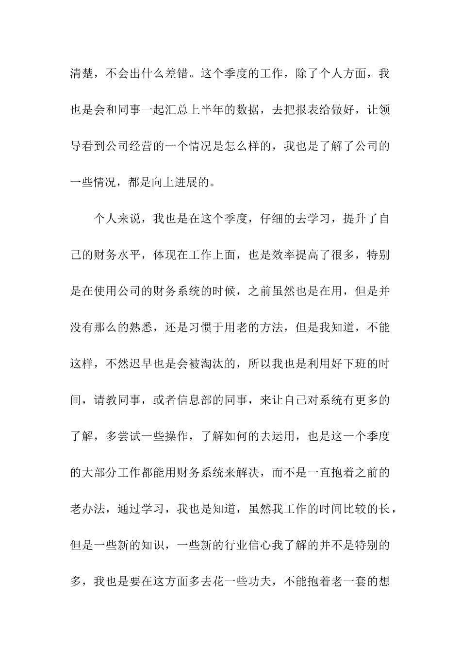 公司财务季度工作总结_第2页