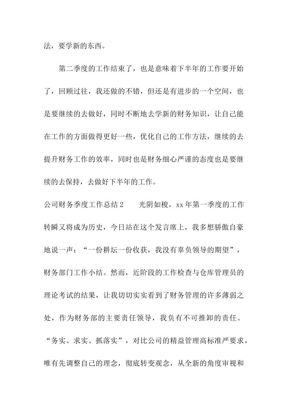 公司财务季度工作总结_第3页