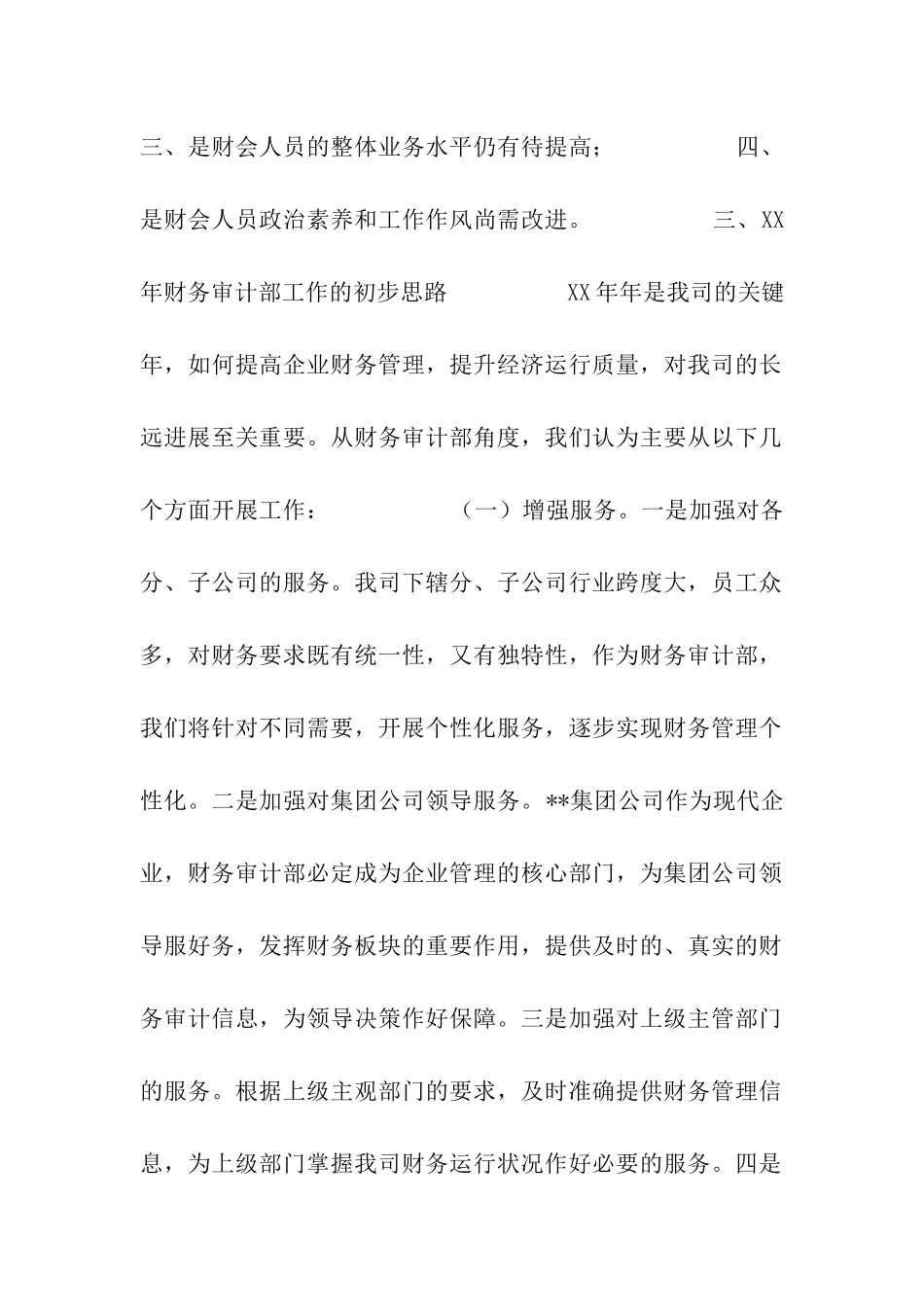 公司财务审计年终总结及工作思路-_第2页