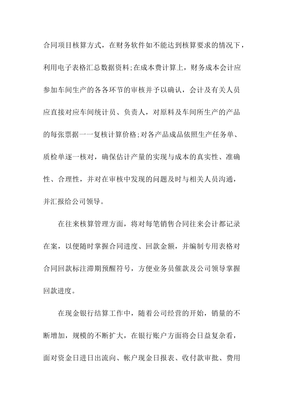 公司财务工作总结报告_第2页