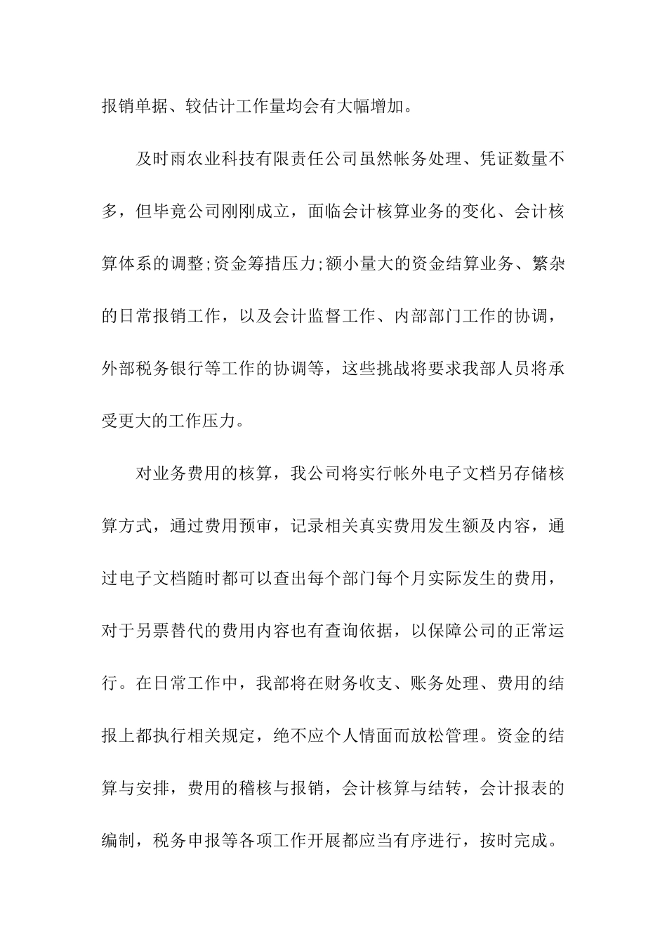 公司财务工作总结报告_第3页