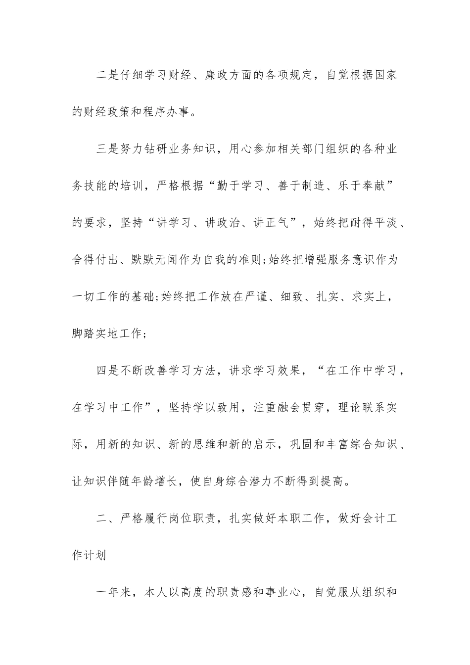 公司财务工作个人优秀心得3篇-财务优秀员工个人总结_第2页