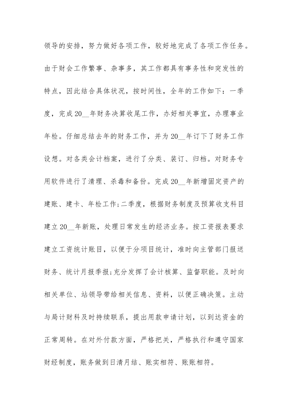 公司财务工作个人优秀心得3篇-财务优秀员工个人总结_第3页
