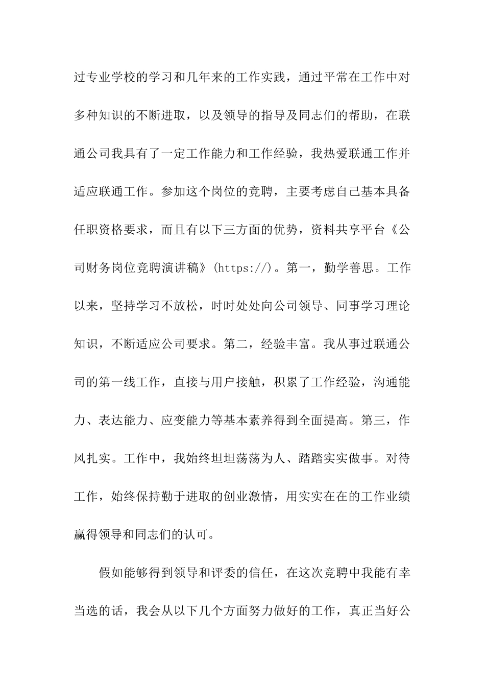 公司财务岗位竞聘演讲稿_第2页