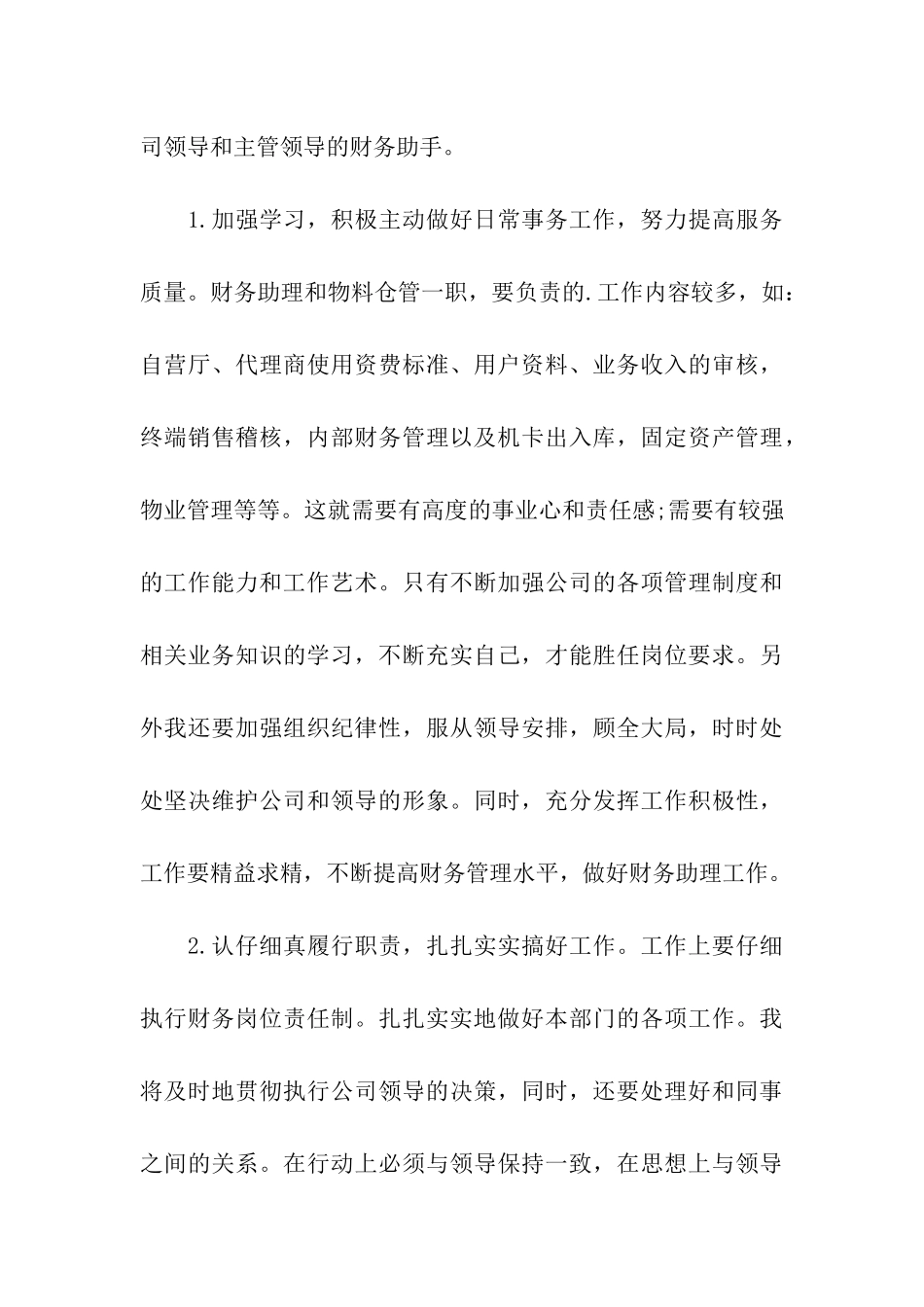 公司财务岗位竞聘演讲稿_第3页