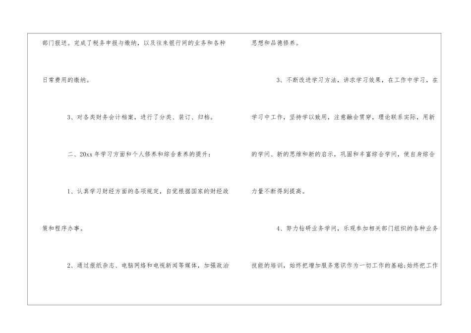 公司财务工作心得总结最新范文_第2页