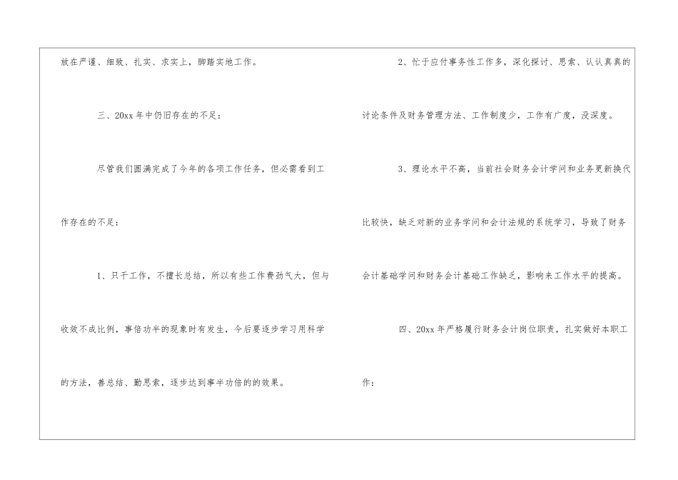 公司财务工作心得总结最新范文_第3页