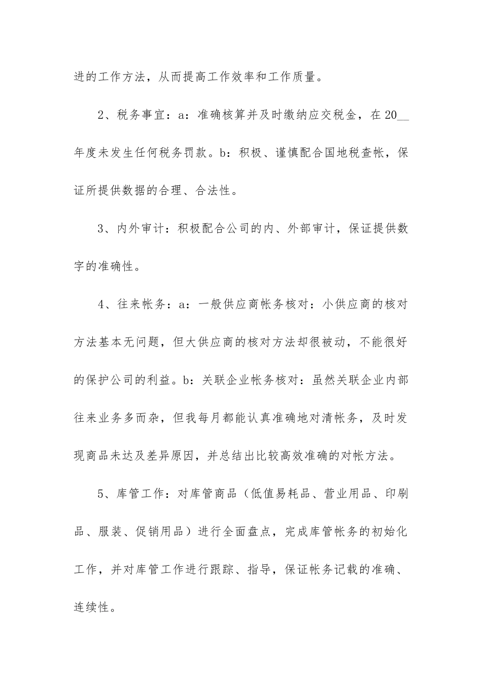 公司财务工作总结报告5篇_第2页