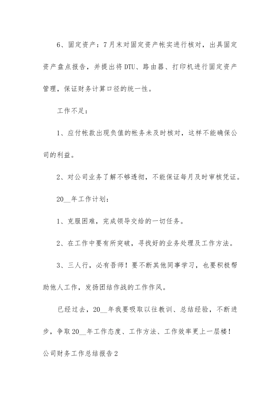 公司财务工作总结报告5篇_第3页