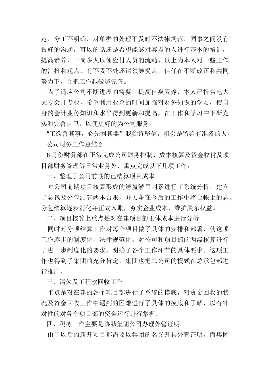 公司财务工作总结报告5篇_第2页