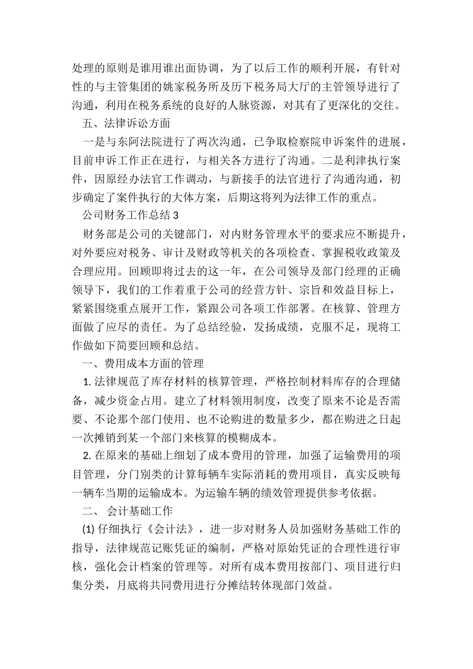 公司财务工作总结报告5篇_第3页