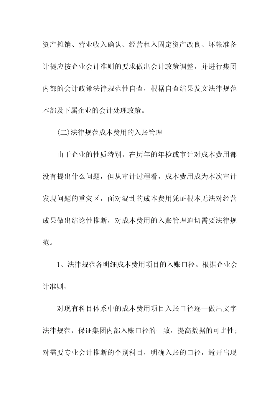 公司财务工作管理建议书_第2页
