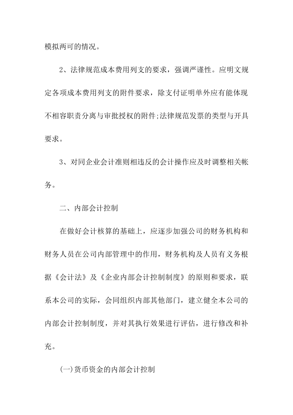 公司财务工作管理建议书_第3页