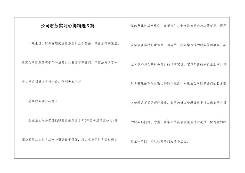 公司财务实习心得精选5篇_第1页