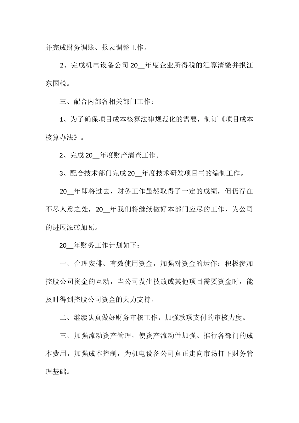 公司财务工作者年终总结合集_第2页