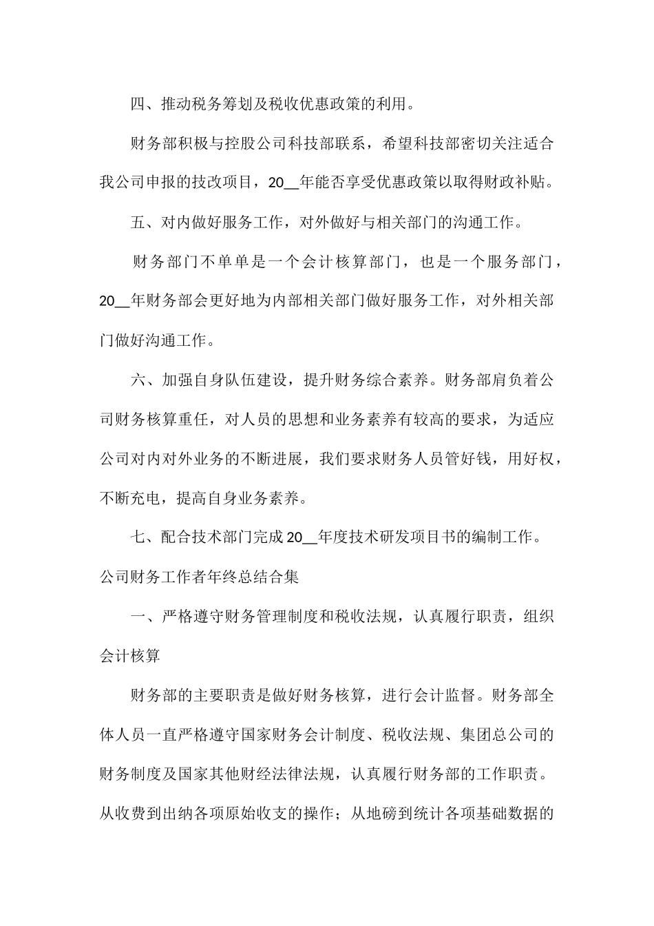 公司财务工作者年终总结合集_第3页