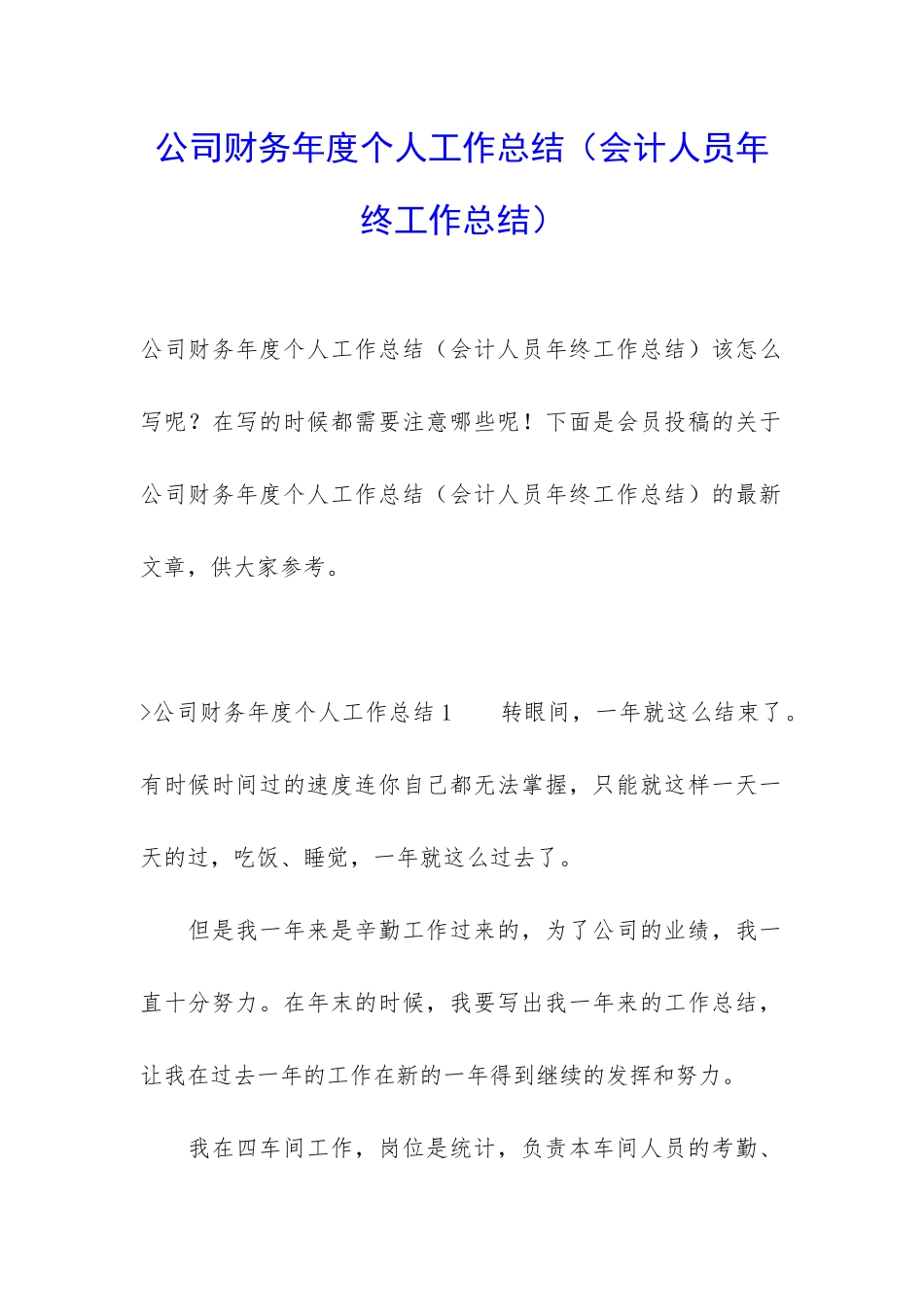 公司财务年度个人工作总结_第1页