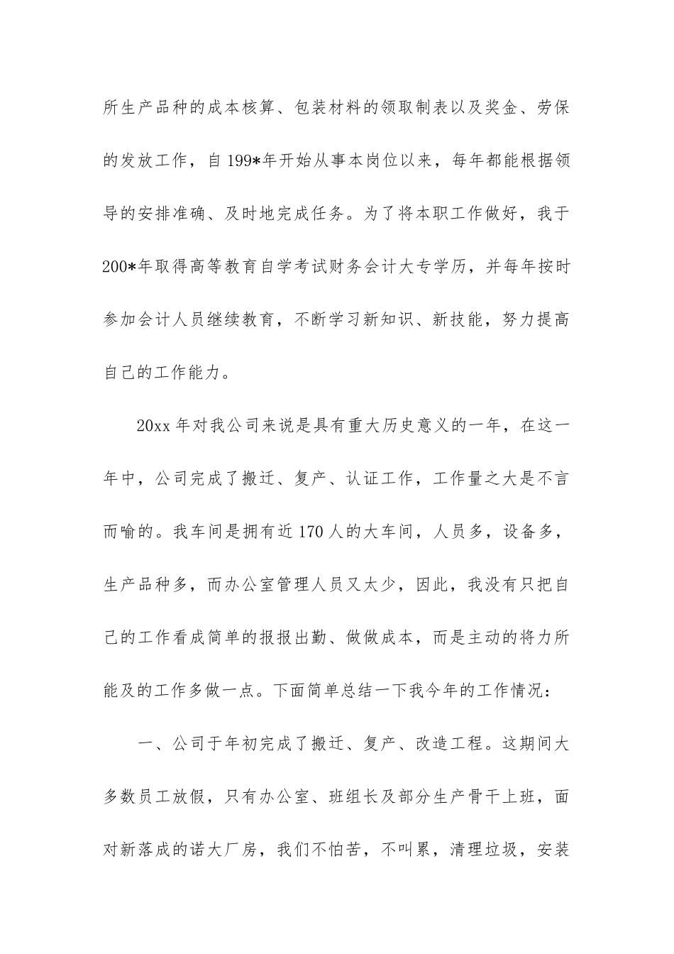 公司财务年度个人工作总结_第2页