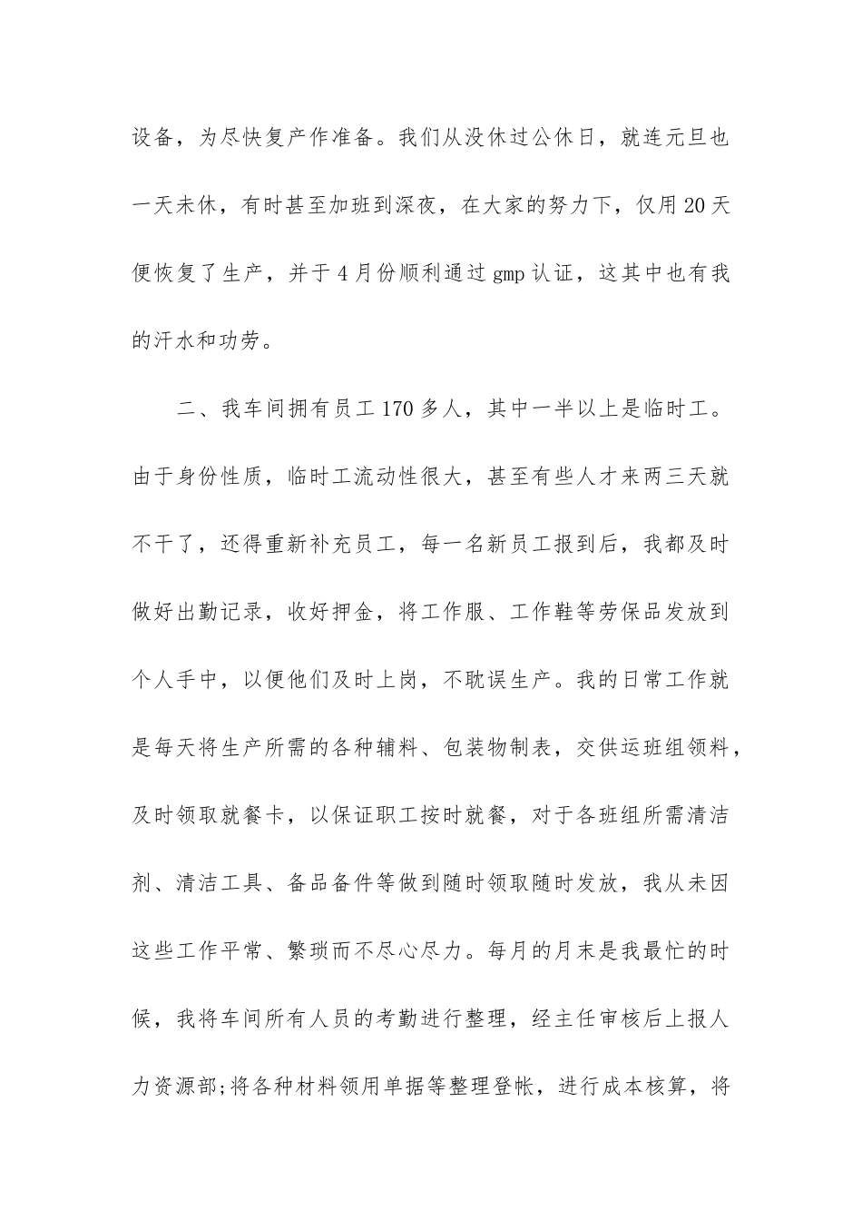 公司财务年度个人工作总结_第3页