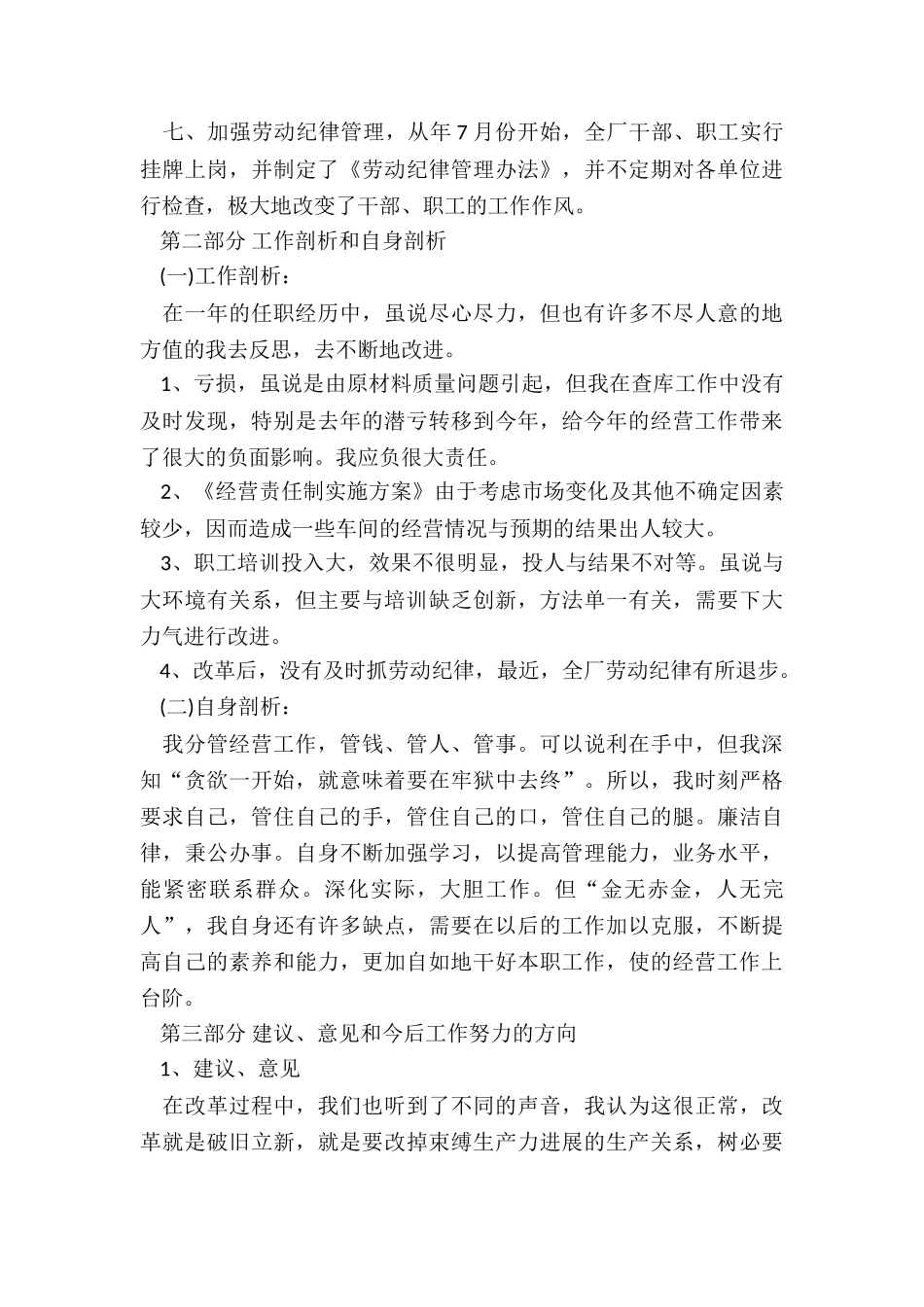 公司财务年度个人工作总结5篇_第3页