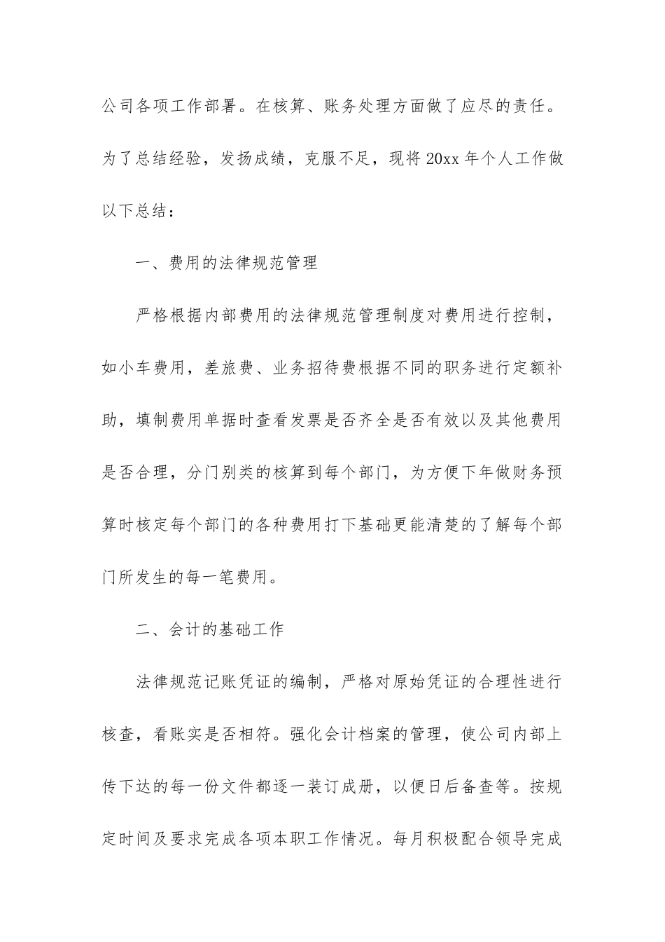 公司财务年度个人工作总结5篇_第2页
