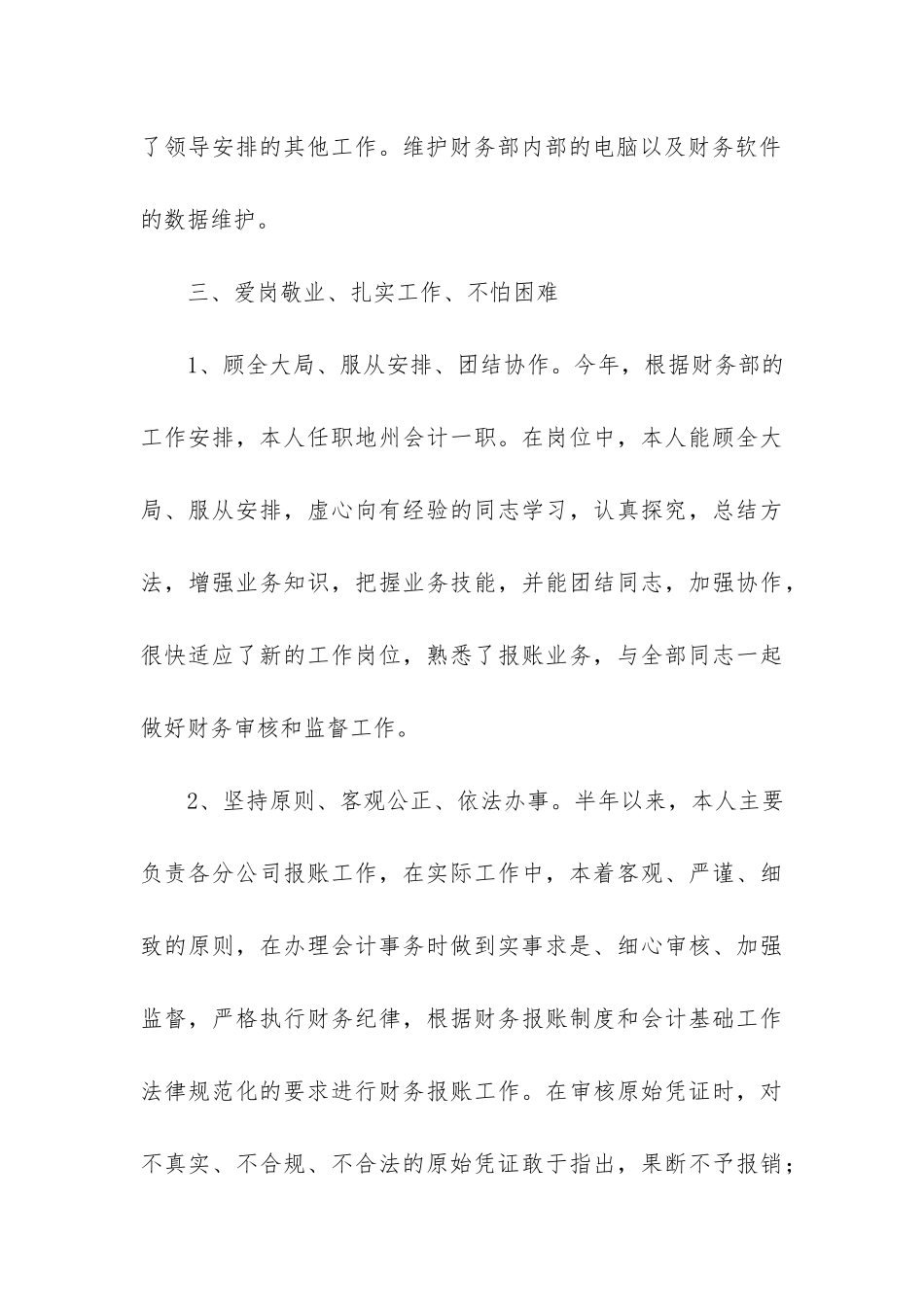 公司财务年度个人工作总结5篇_第3页