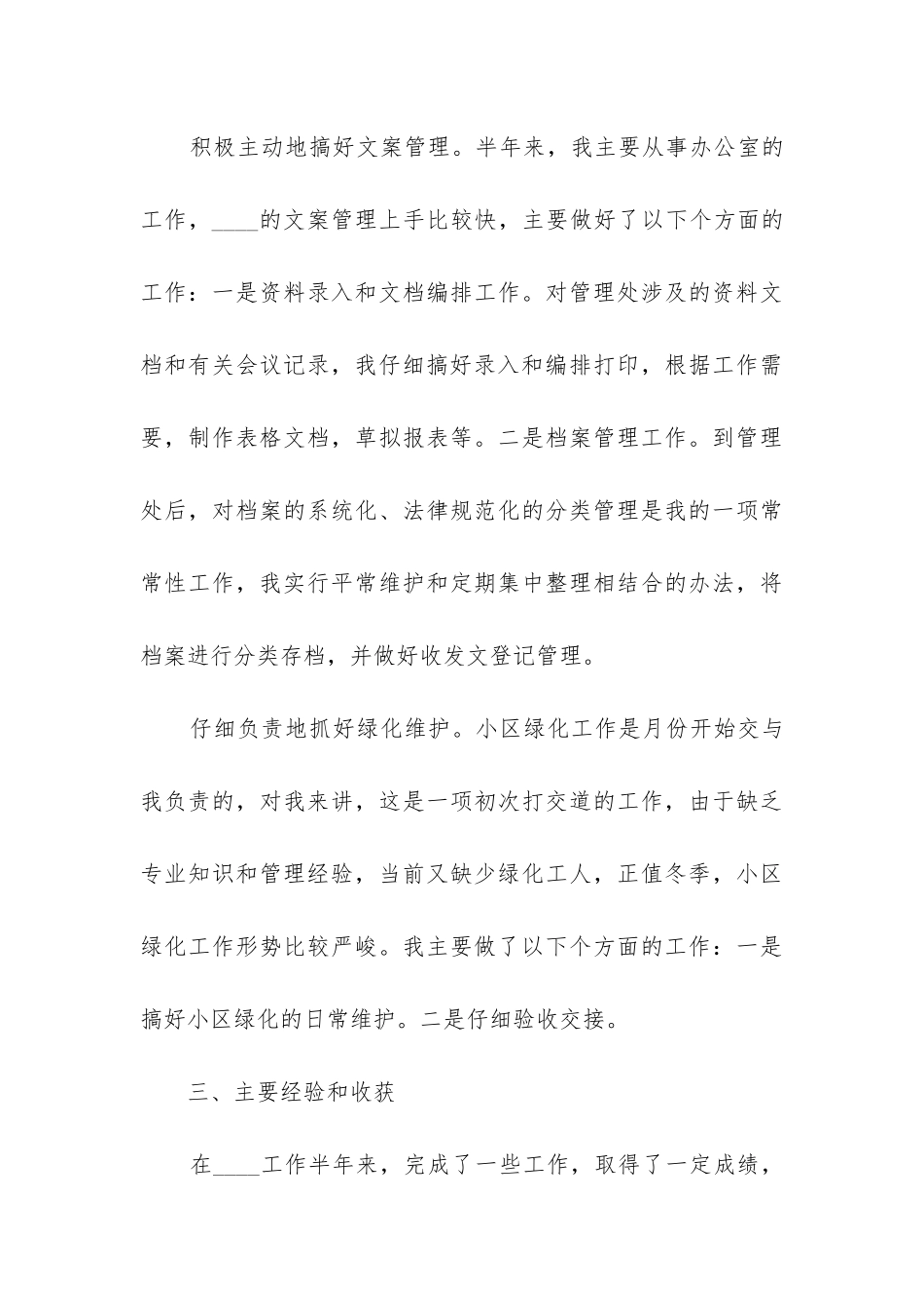 公司财务年度总结报告_第3页