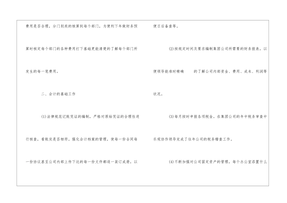 公司财务年度工作心得总结优秀范文_第2页