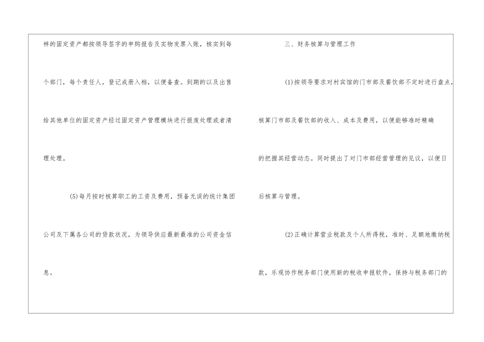 公司财务年度工作心得总结优秀范文_第3页