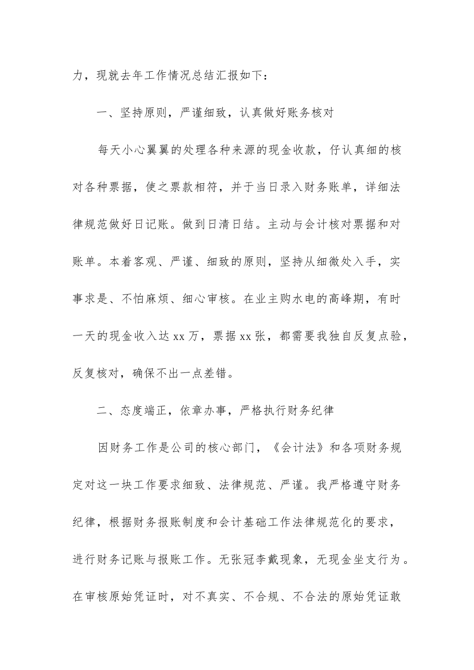 公司财务年终工作总结(推荐14篇)_第2页