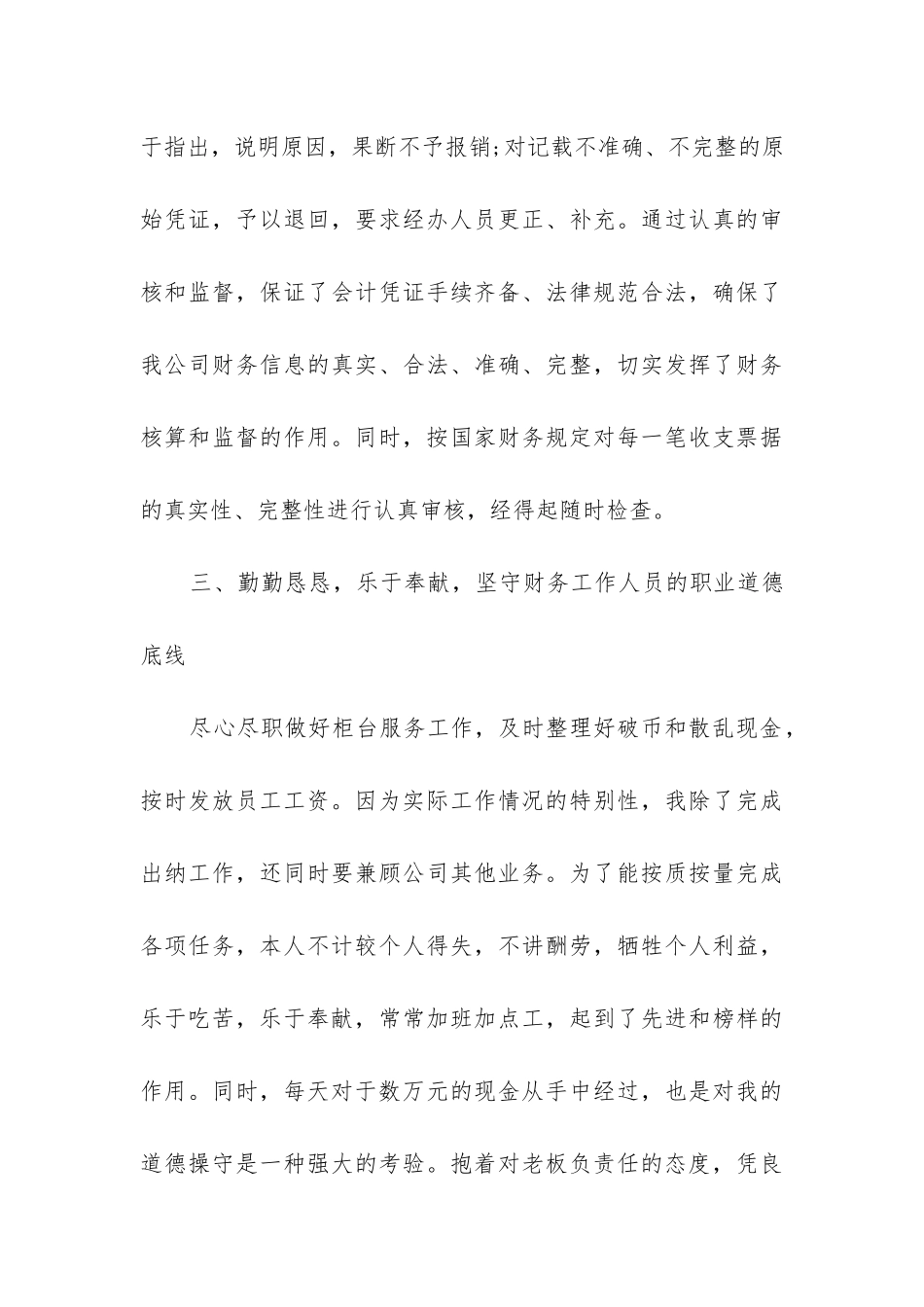 公司财务年终工作总结(推荐14篇)_第3页