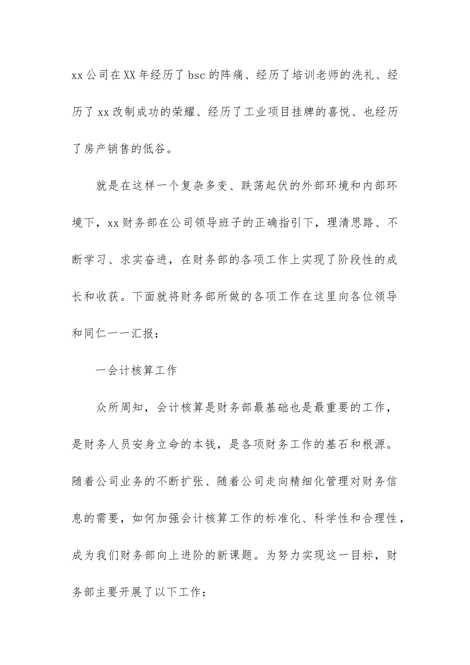 公司财务年终工作总结11篇_第2页