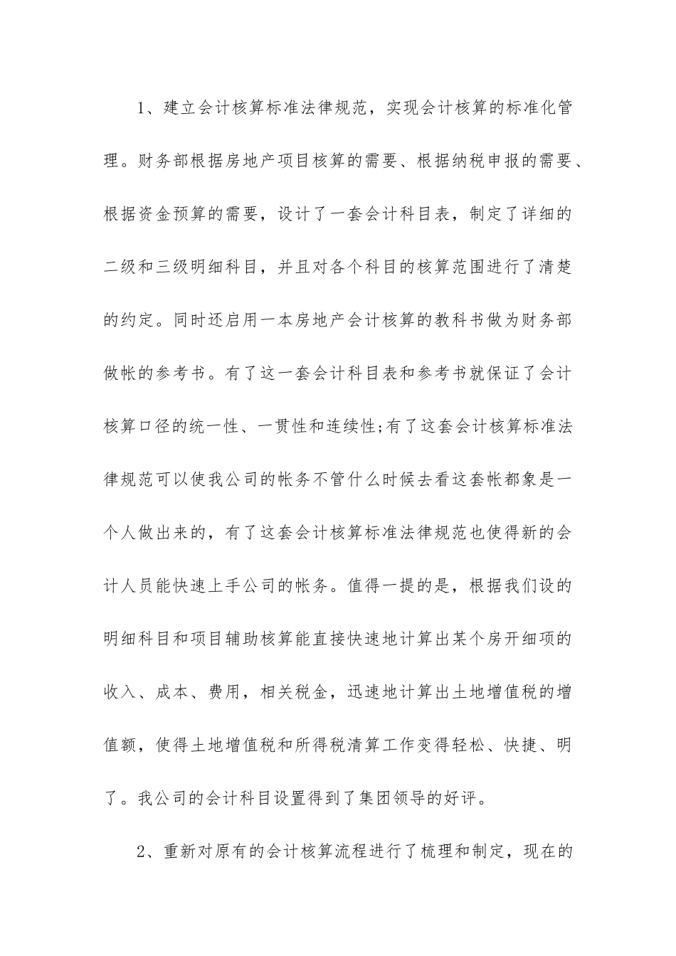 公司财务年终工作总结11篇_第3页