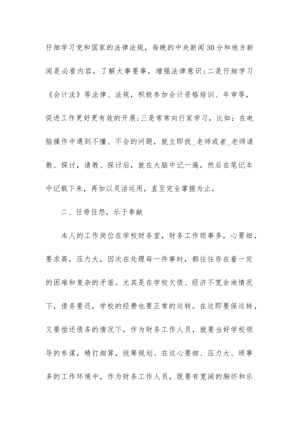公司财务年终工作总结3篇-企业财务年终总结_第2页