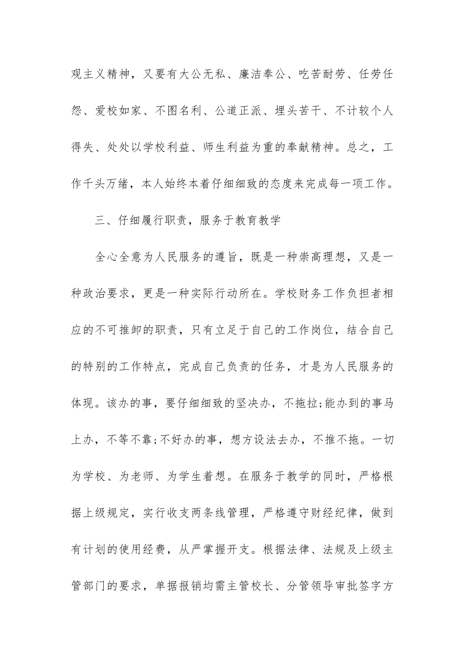 公司财务年终工作总结3篇-企业财务年终总结_第3页