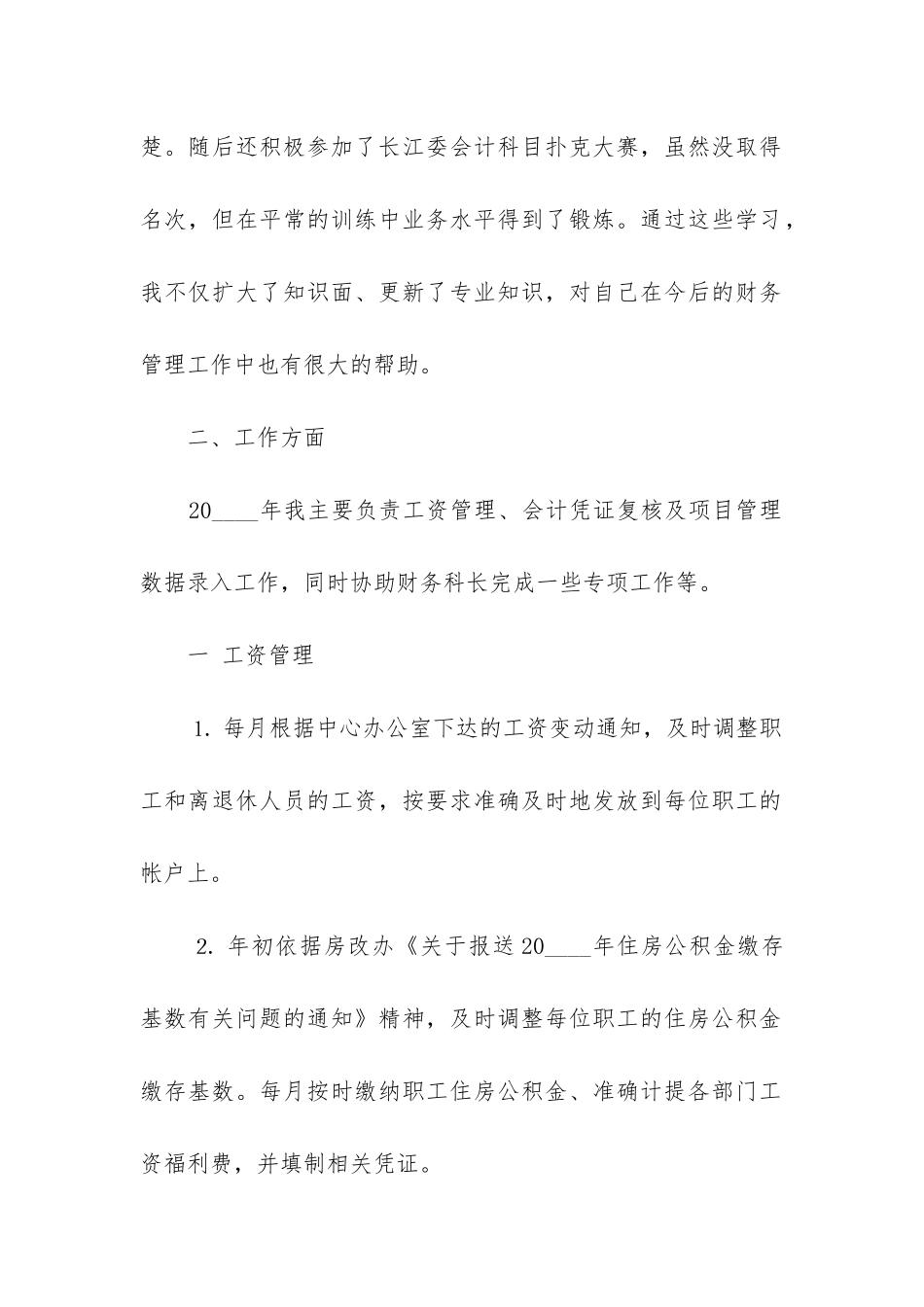 公司财务总结报告_第2页