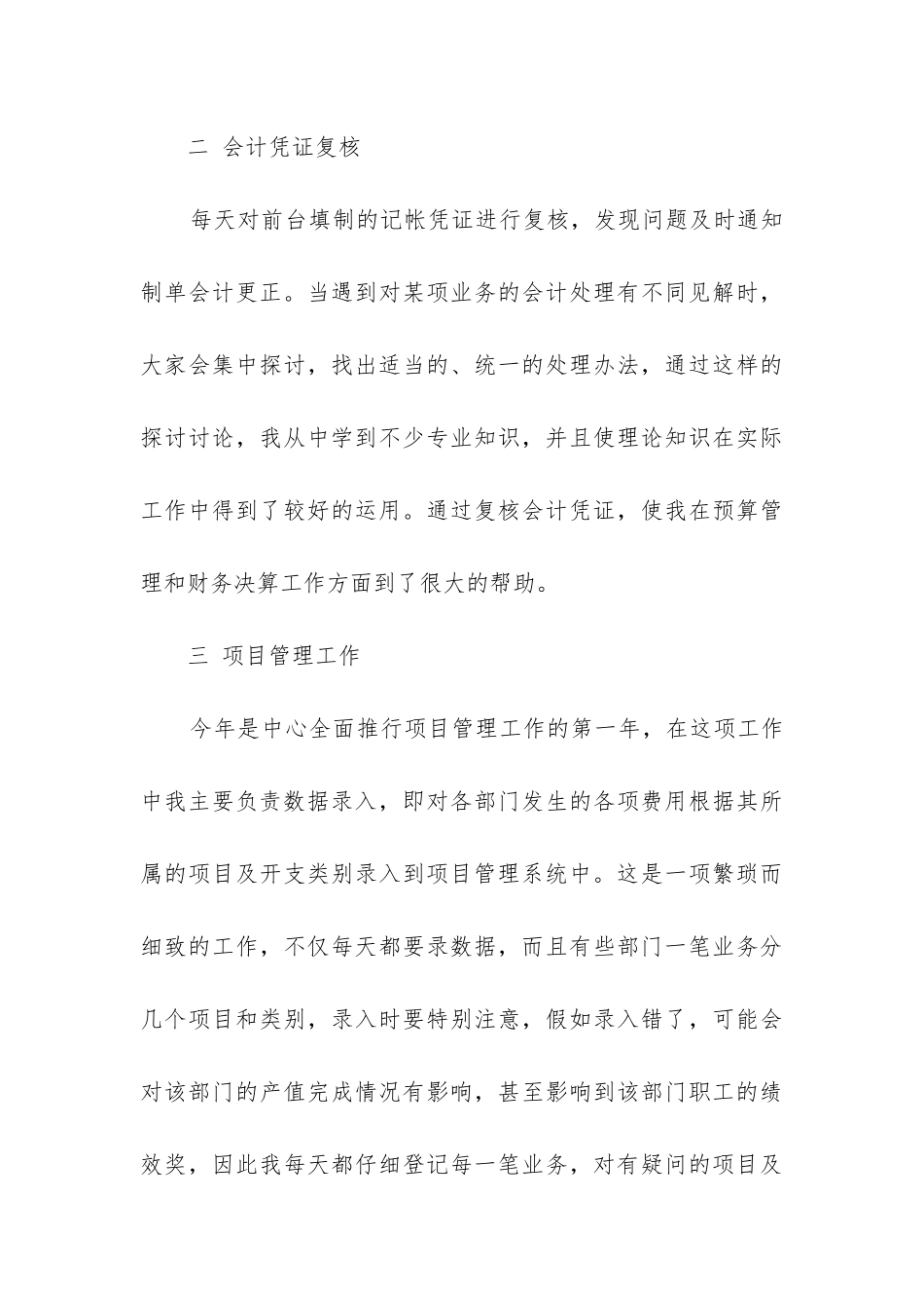 公司财务总结报告_第3页